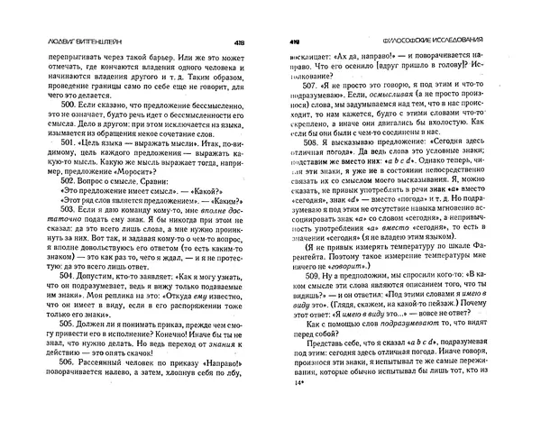  Коллектив авторов - Языки как образ мира. Антология - Страница № 209