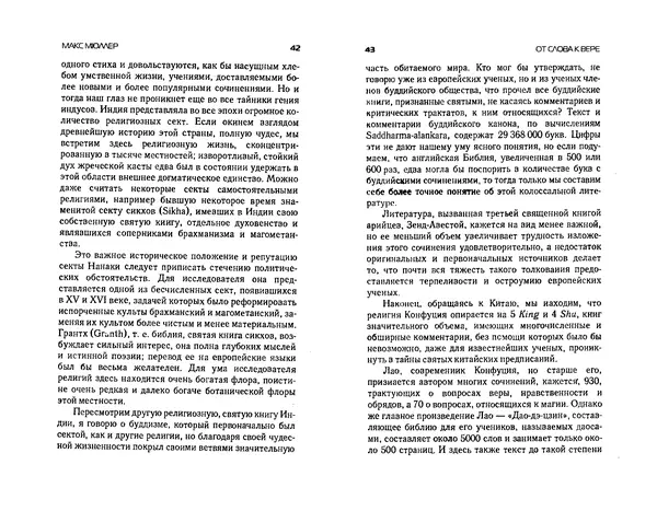  Коллектив авторов - Языки как образ мира. Антология - Страница № 21