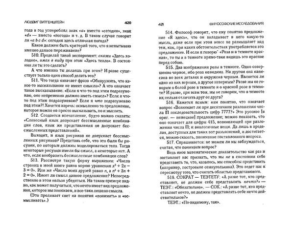  Коллектив авторов - Языки как образ мира. Антология - Страница № 210