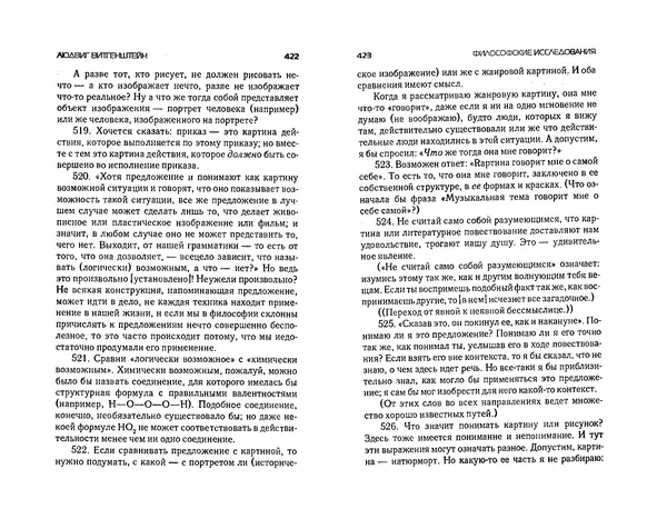  Коллектив авторов - Языки как образ мира. Антология - Страница № 211