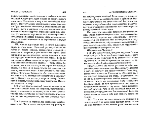  Коллектив авторов - Языки как образ мира. Антология - Страница № 213