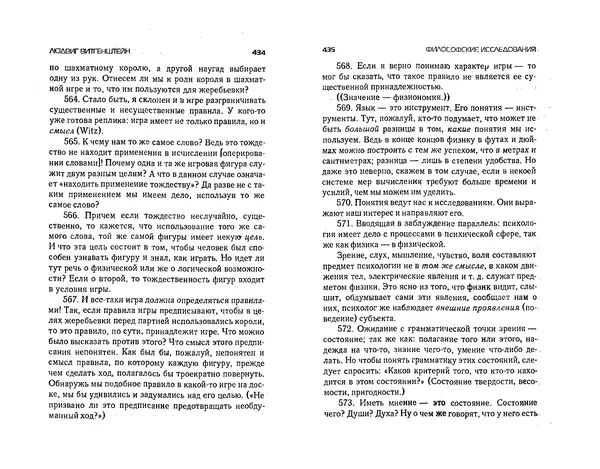  Коллектив авторов - Языки как образ мира. Антология - Страница № 217