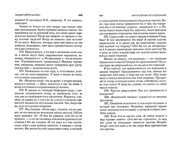  Коллектив авторов - Языки как образ мира. Антология - Страница № 218