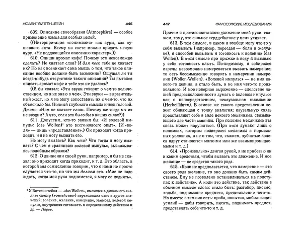  Коллектив авторов - Языки как образ мира. Антология - Страница № 223