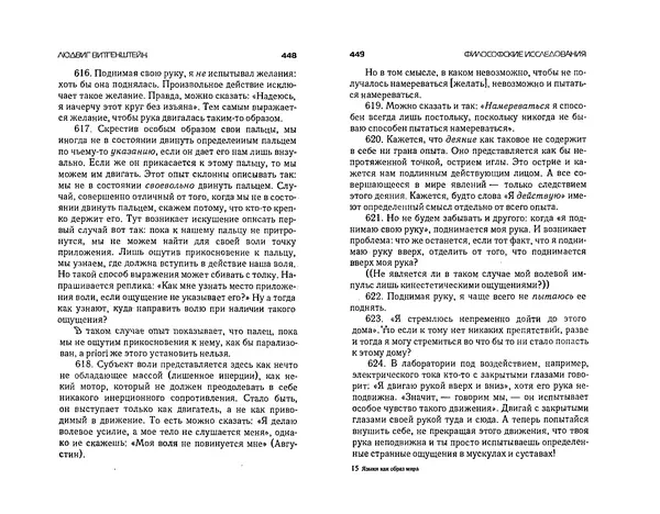  Коллектив авторов - Языки как образ мира. Антология - Страница № 224