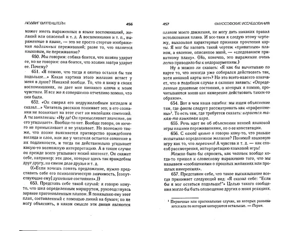  Коллектив авторов - Языки как образ мира. Антология - Страница № 228