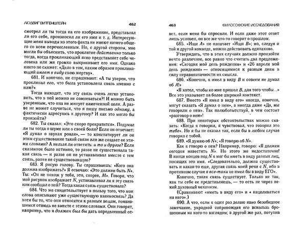  Коллектив авторов - Языки как образ мира. Антология - Страница № 231