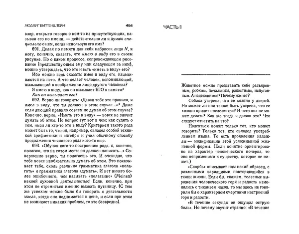  Коллектив авторов - Языки как образ мира. Антология - Страница № 232