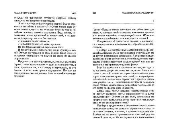  Коллектив авторов - Языки как образ мира. Антология - Страница № 233