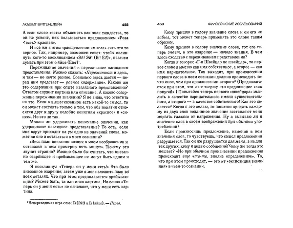  Коллектив авторов - Языки как образ мира. Антология - Страница № 234