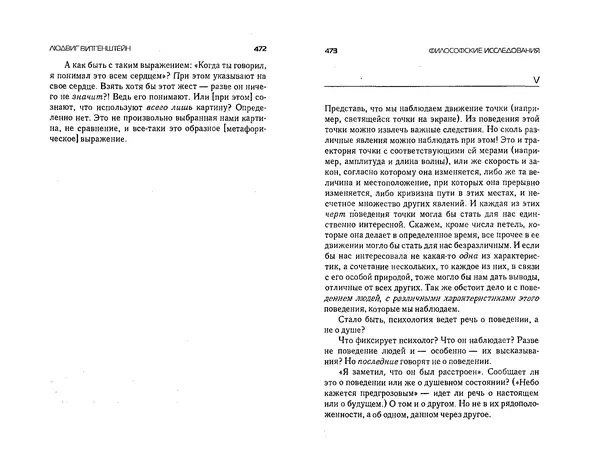  Коллектив авторов - Языки как образ мира. Антология - Страница № 236