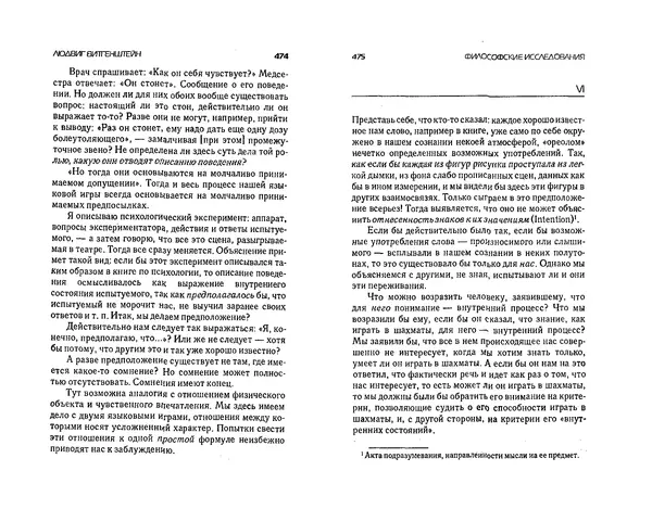  Коллектив авторов - Языки как образ мира. Антология - Страница № 237