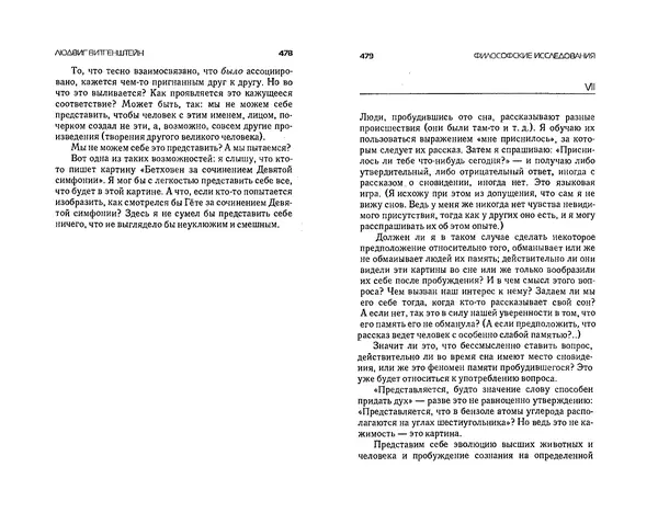  Коллектив авторов - Языки как образ мира. Антология - Страница № 239