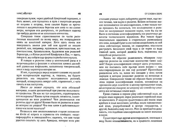  Коллектив авторов - Языки как образ мира. Антология - Страница № 24