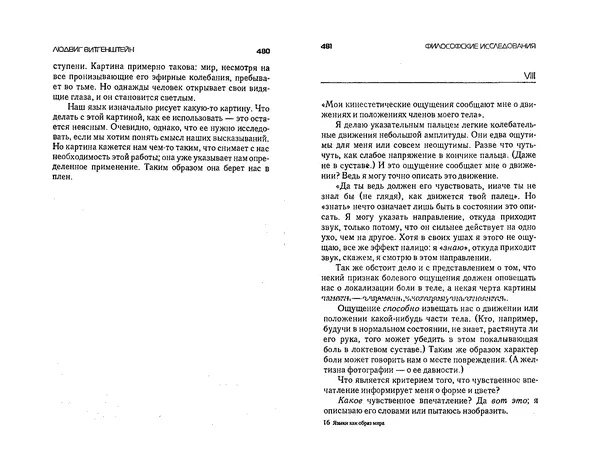  Коллектив авторов - Языки как образ мира. Антология - Страница № 240