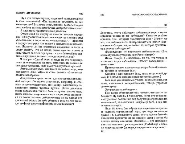  Коллектив авторов - Языки как образ мира. Антология - Страница № 241