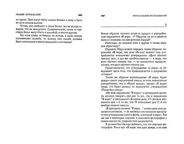  Коллектив авторов - Языки как образ мира. Антология - Страница № 243