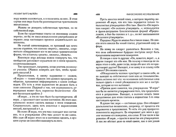  Коллектив авторов - Языки как образ мира. Антология - Страница № 244