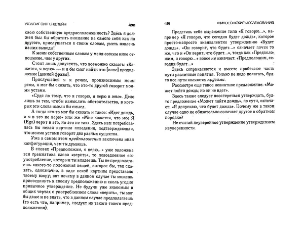  Коллектив авторов - Языки как образ мира. Антология - Страница № 245