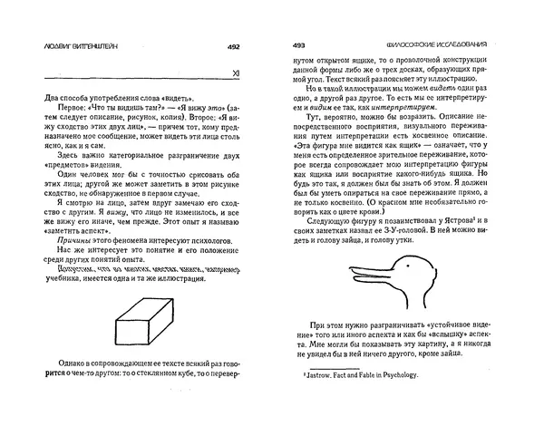 Коллектив авторов - Языки как образ мира. Антология - Страница № 246