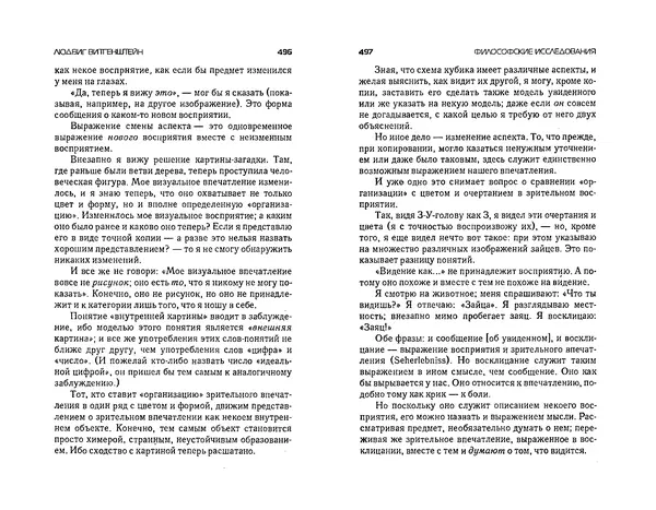  Коллектив авторов - Языки как образ мира. Антология - Страница № 248