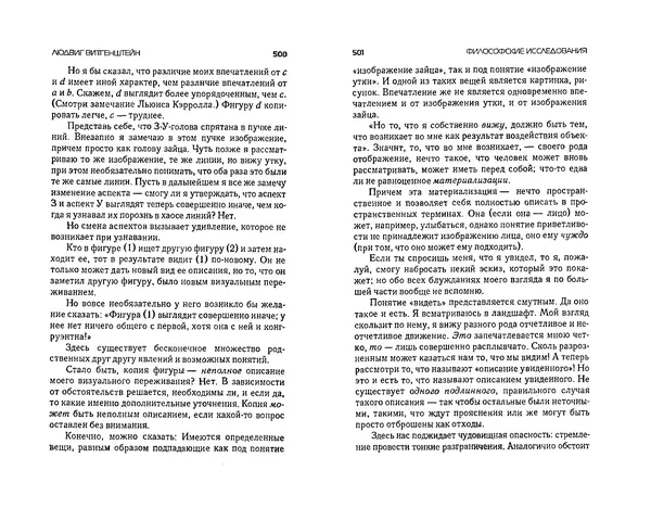  Коллектив авторов - Языки как образ мира. Антология - Страница № 250