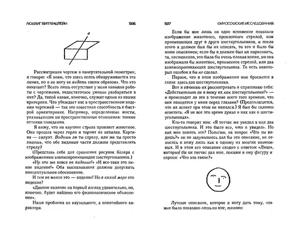  Коллектив авторов - Языки как образ мира. Антология - Страница № 253