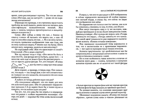  Коллектив авторов - Языки как образ мира. Антология - Страница № 255