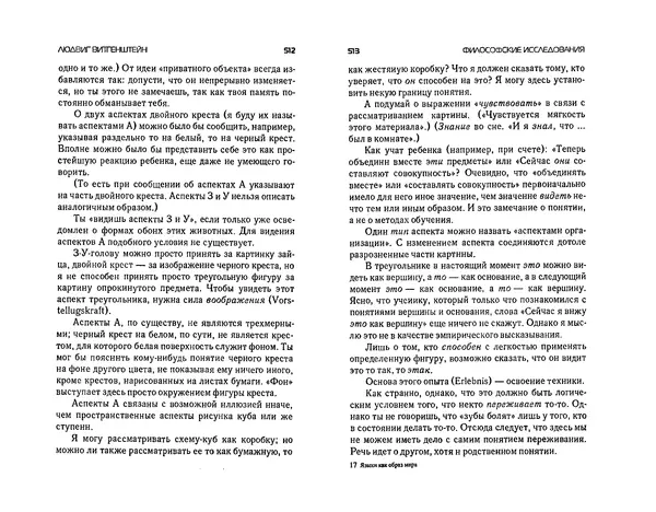  Коллектив авторов - Языки как образ мира. Антология - Страница № 256