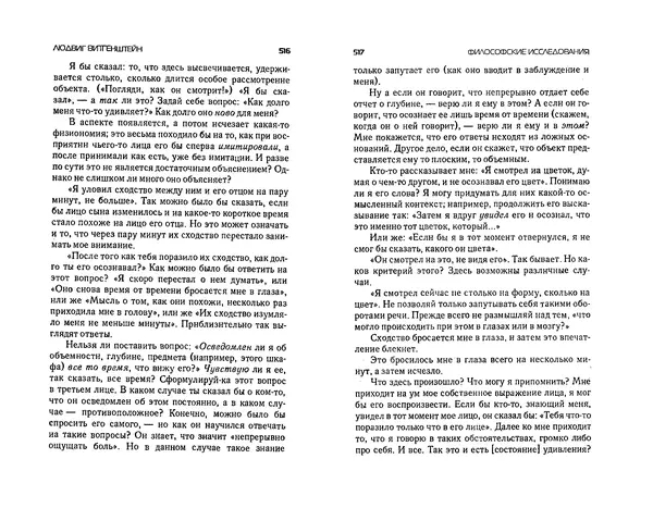  Коллектив авторов - Языки как образ мира. Антология - Страница № 258