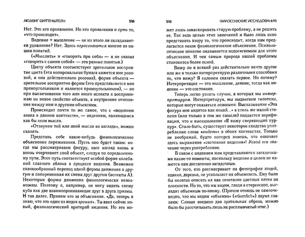  Коллектив авторов - Языки как образ мира. Антология - Страница № 259