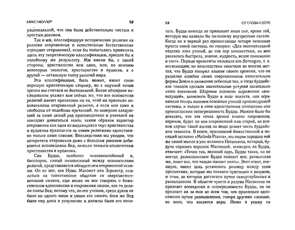  Коллектив авторов - Языки как образ мира. Антология - Страница № 26