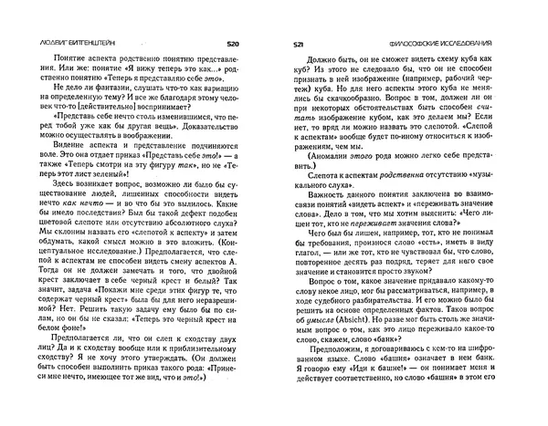  Коллектив авторов - Языки как образ мира. Антология - Страница № 260