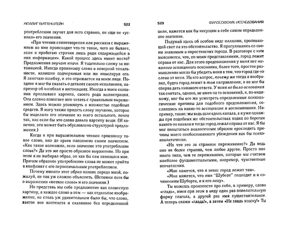  Коллектив авторов - Языки как образ мира. Антология - Страница № 261