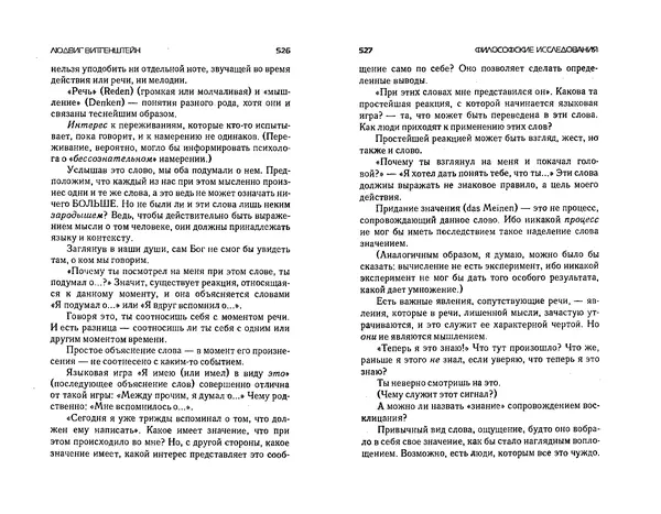  Коллектив авторов - Языки как образ мира. Антология - Страница № 263