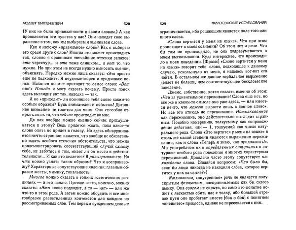  Коллектив авторов - Языки как образ мира. Антология - Страница № 264