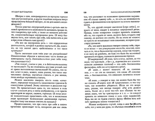  Коллектив авторов - Языки как образ мира. Антология - Страница № 265