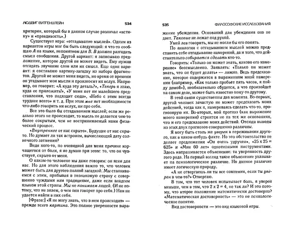  Коллектив авторов - Языки как образ мира. Антология - Страница № 267