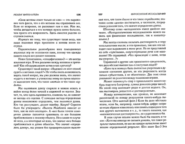  Коллектив авторов - Языки как образ мира. Антология - Страница № 268