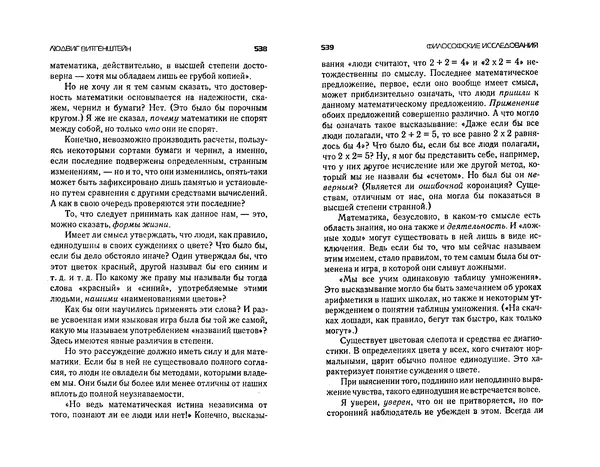  Коллектив авторов - Языки как образ мира. Антология - Страница № 269
