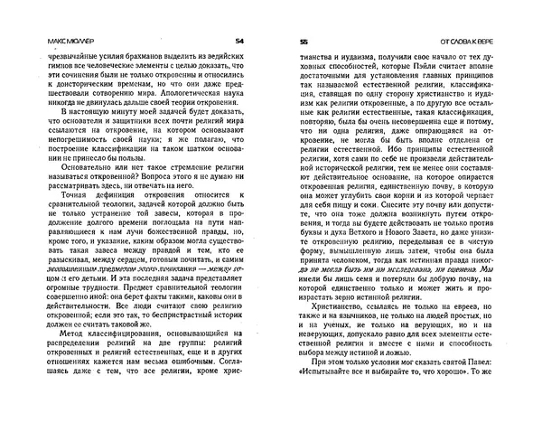  Коллектив авторов - Языки как образ мира. Антология - Страница № 27