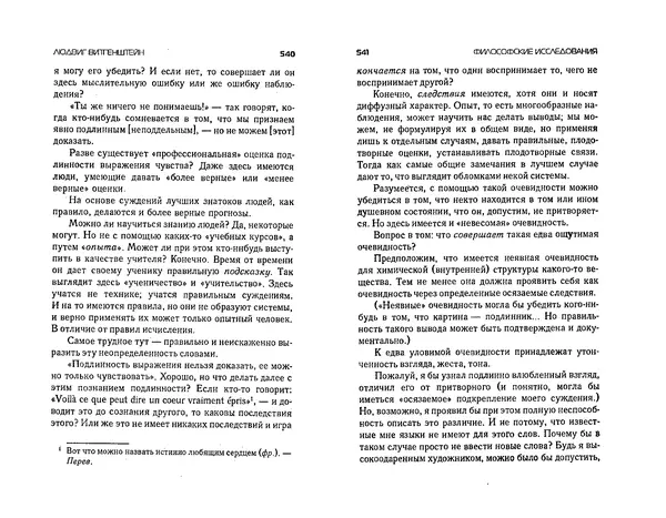  Коллектив авторов - Языки как образ мира. Антология - Страница № 270
