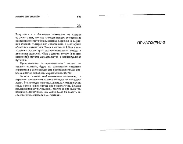  Коллектив авторов - Языки как образ мира. Антология - Страница № 273