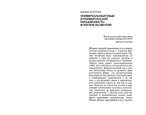  Коллектив авторов - Языки как образ мира. Антология - Страница № 274