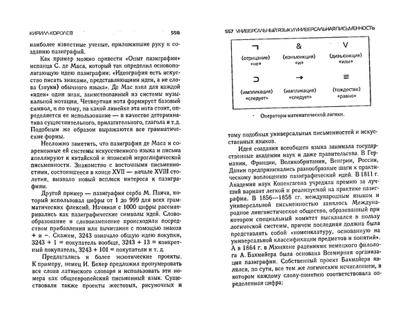  Коллектив авторов - Языки как образ мира. Антология - Страница № 278