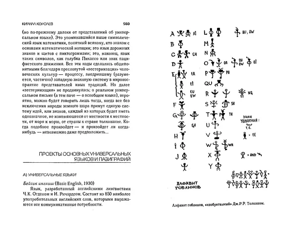  Коллектив авторов - Языки как образ мира. Антология - Страница № 280