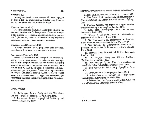  Коллектив авторов - Языки как образ мира. Антология - Страница № 282