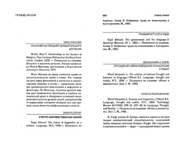  Коллектив авторов - Языки как образ мира. Антология - Страница № 283