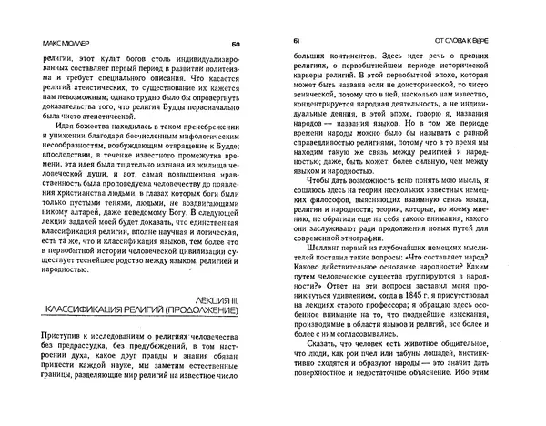  Коллектив авторов - Языки как образ мира. Антология - Страница № 30