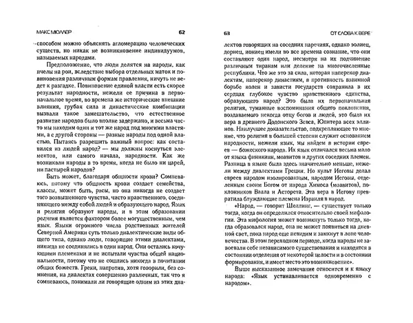  Коллектив авторов - Языки как образ мира. Антология - Страница № 31